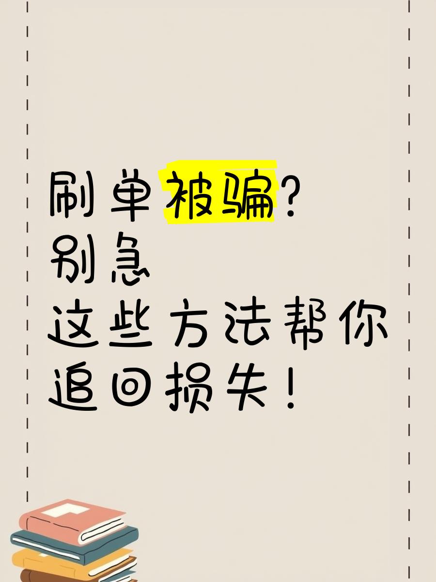 唯品会app是诈骗软件,做任务被骗提现不了