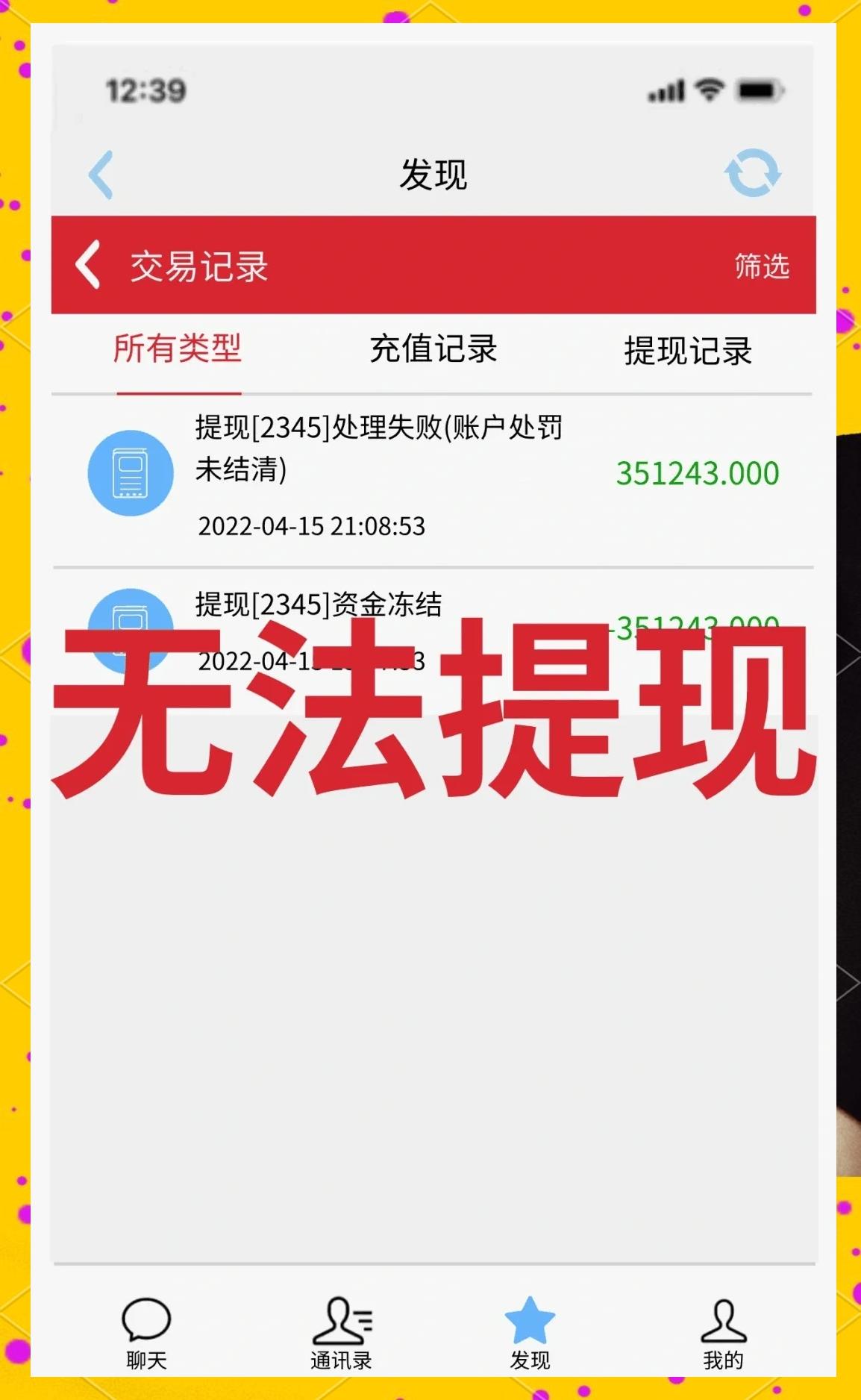 澳彩通app是做任务诈骗软件,被骗提现不了怎么办